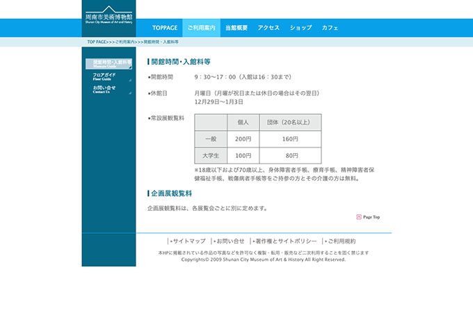 周南市美術博物館【〈常設展観覧料〉大学生料金】
