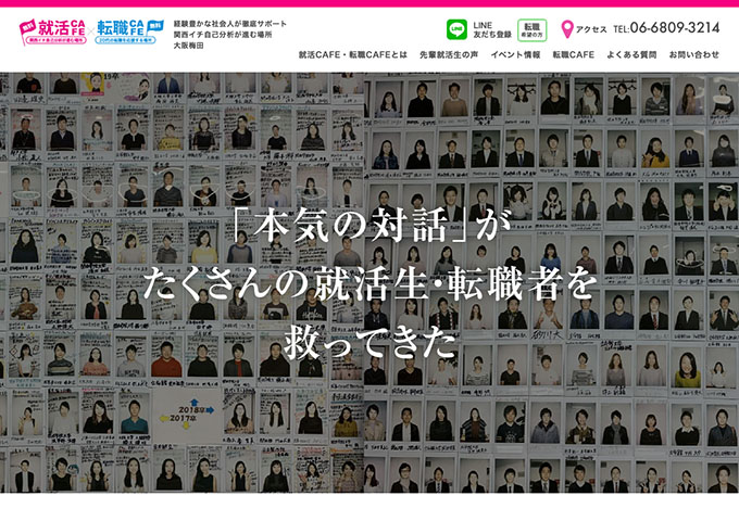 就活CAFE・転職CAFE