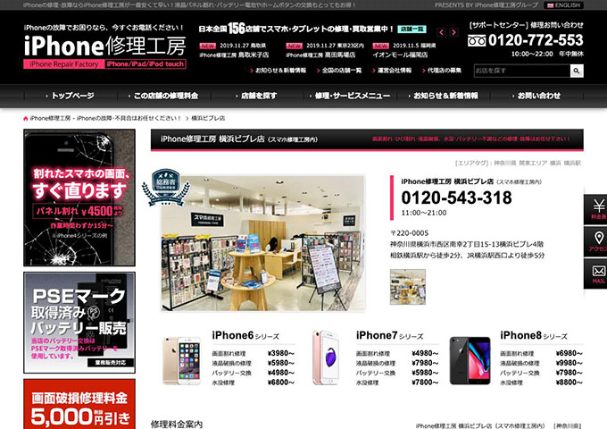 iPhone修理工房 横浜ビブレ店【学生応援！学割】