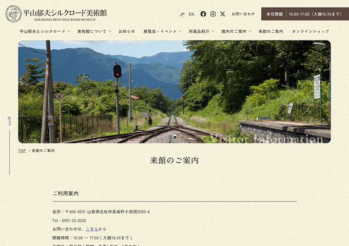 平山郁夫シルクロード美術館【高・大学生（専門学校含む）料金】
