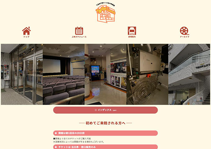 下高井戸シネマ【大学・専門(要証明)料金】