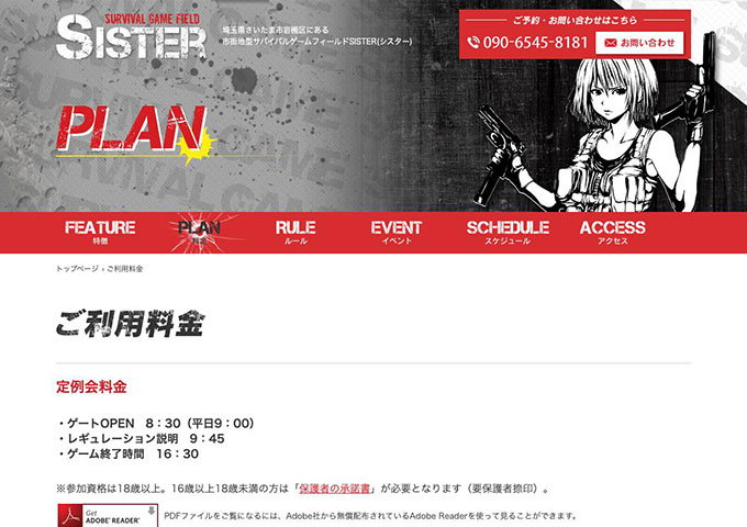 サバイバルゲームフィールドSISTER【〈定例会料金〉学生証提示で500円引き】