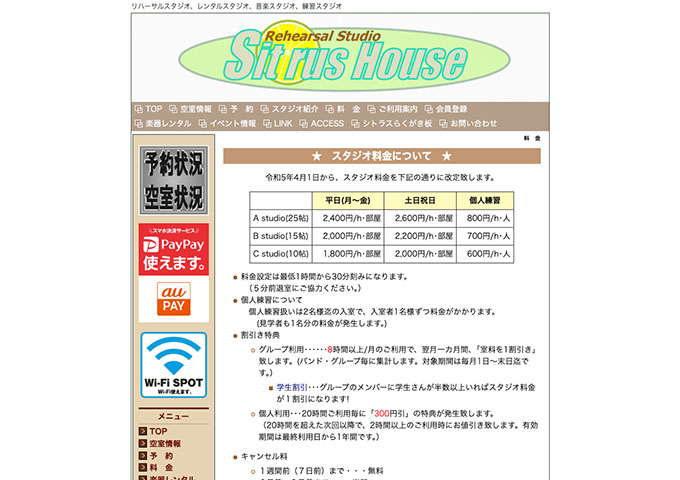 リハーサルスタジオ＝シトラスハウス【学生割引】
