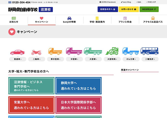 静岡県自動車学校 沼津校【〈キャンペーン〉大学・短大・専門学校生の方へ】