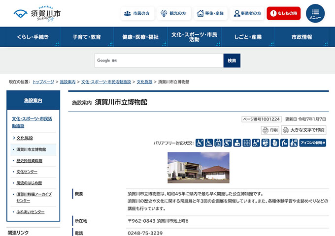 須賀川市立博物館【大学生・高校生料金】
