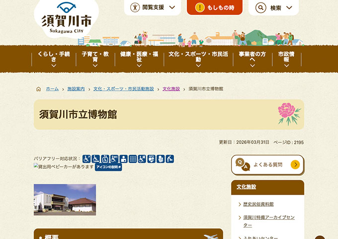 須賀川市立博物館【大学生・高校生料金】