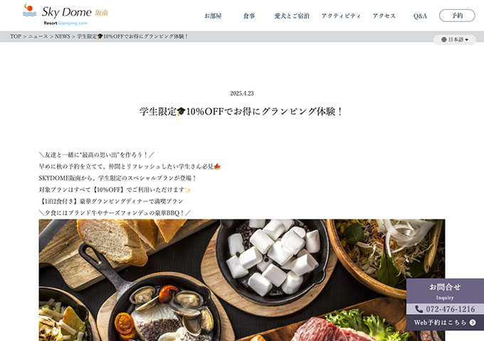 Sky Dome 阪南【学生限定 10％OFF（9/1〜）】