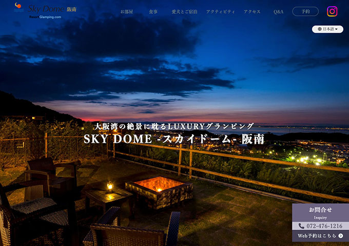 Sky Dome 阪南【学生応援プラン 1月〜】