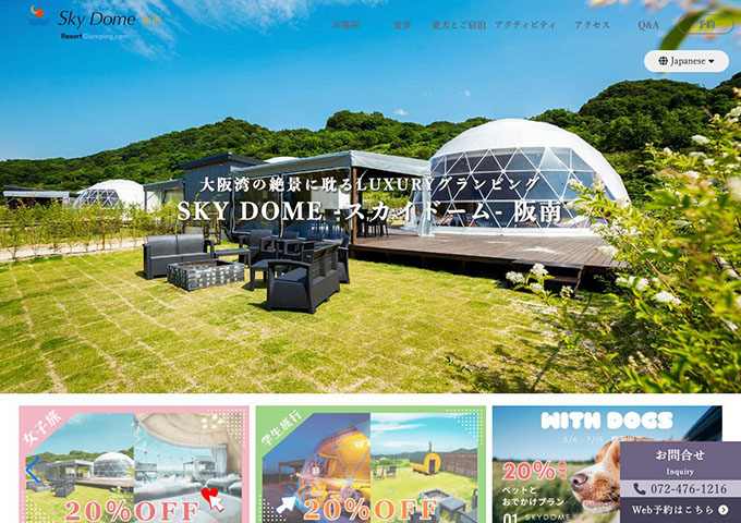 Sky Dome 阪南【学生旅行 20%OFF（9/1〜）】