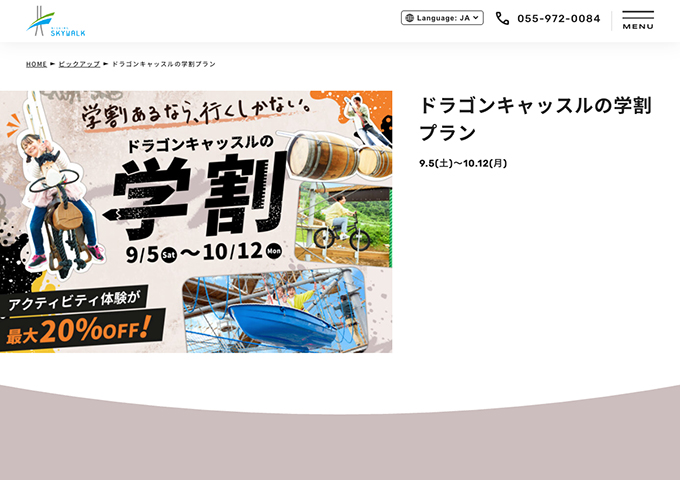 三島スカイウォーク【ドラゴンキャッスルの学割プラン 9/5〜】