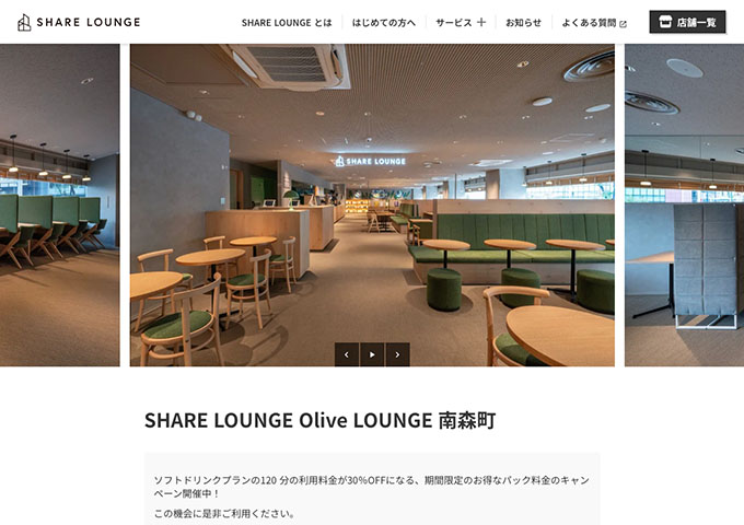 SHARE LOUNGE Olive LOUNGE 南森町【学生料金】