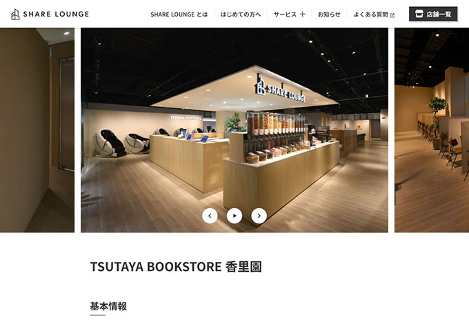SHARE LOUNGE TSUTAYA BOOKSTORE 香里園【学生料金】