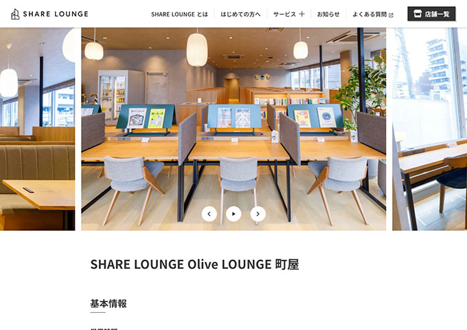 SHARE LOUNGE Olive LOUNGE 町屋【学生料金】