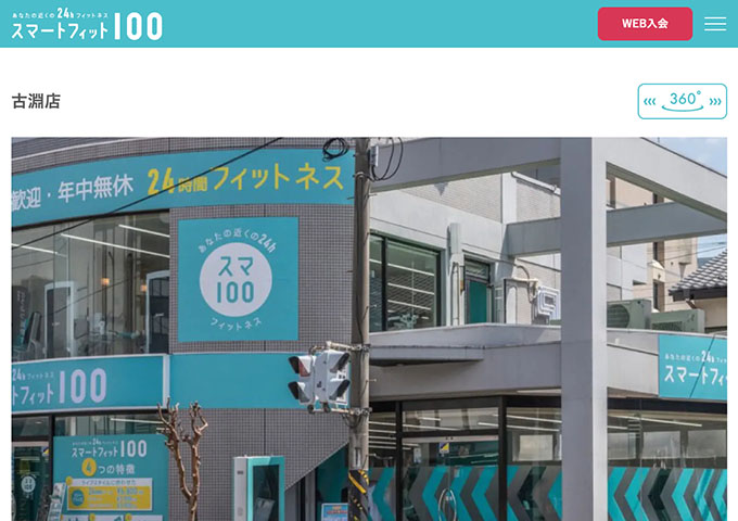 スマートフィット100 古淵店【大学生学割コース】
