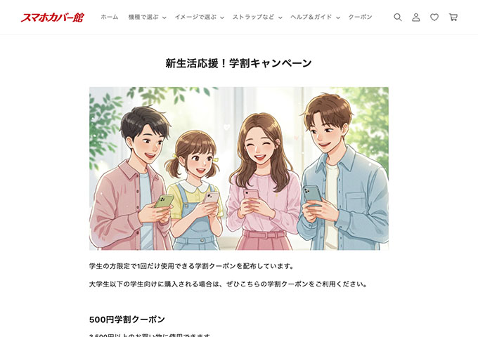 スマホカバー館【学割クーポン】