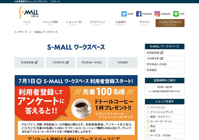 S-MALL ワークスペース【学生料金】