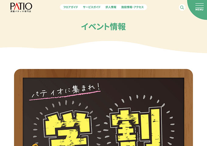 須磨パティオ専門店【学割】