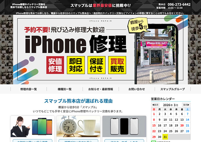 スマップル熊本店【学生割引】