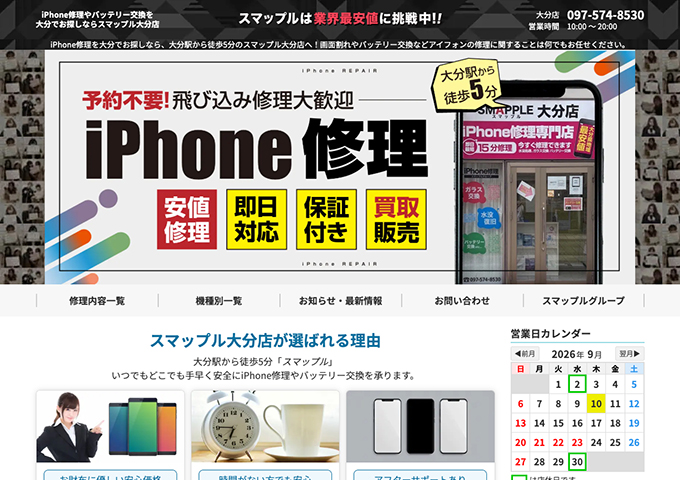 スマップル大分店【学生割引】