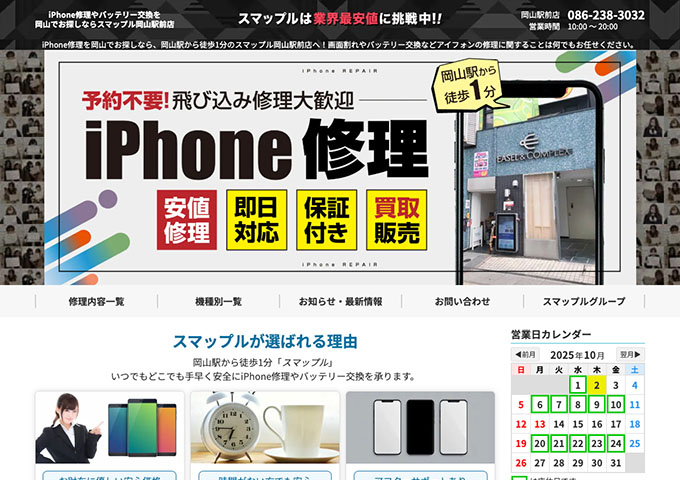スマップル岡山駅前店【学生割引】