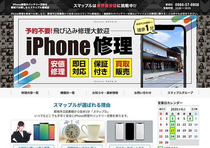 スマップル都城店【学生割引】