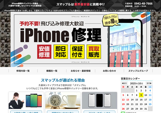スマップル久留米店【学生割引】