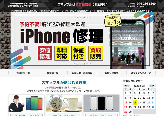 スマップル川崎店【学生割引】