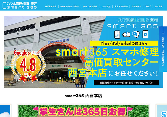 smart365 西宮本店【学割】