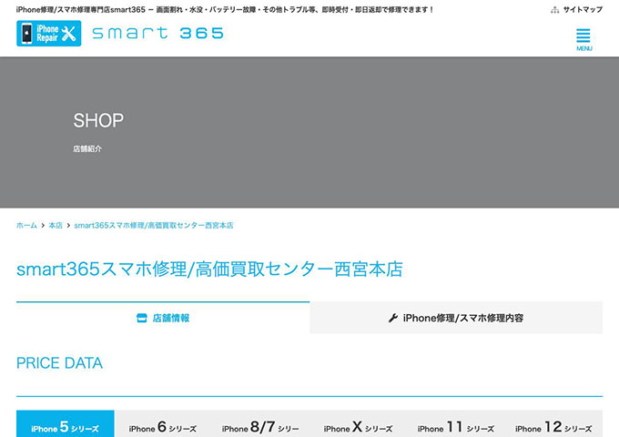 smart365スマホ修理/高価買取センター西宮本店【学割】