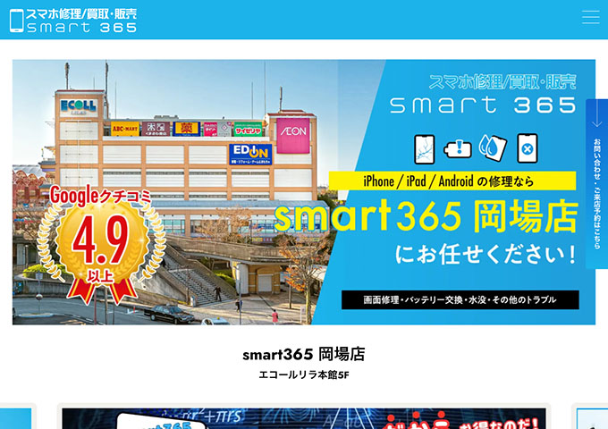 smart365 岡場店【学割】