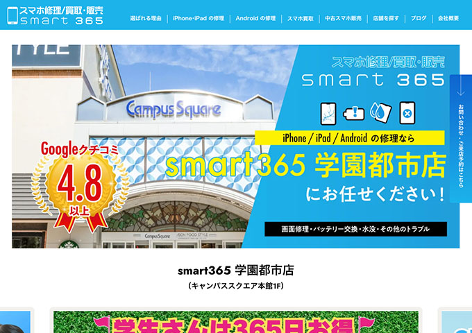 smart365 学園都市店【学割】