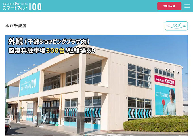 スマートフィット100 水戸千波店【学割コース】