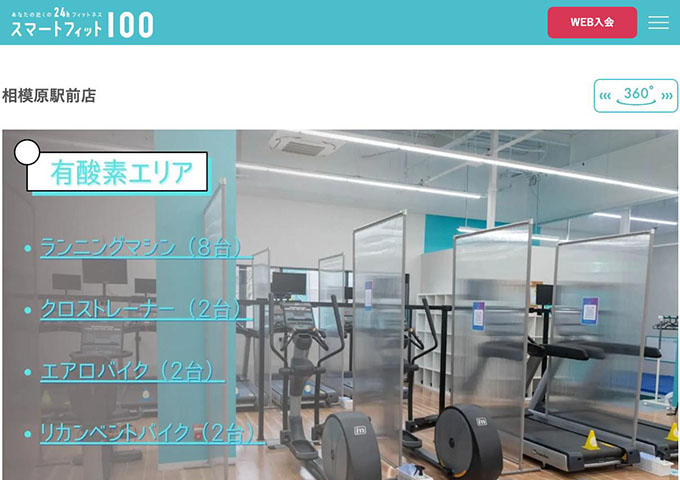 スマートフィット100 相模原駅前店【大学生学割コース】