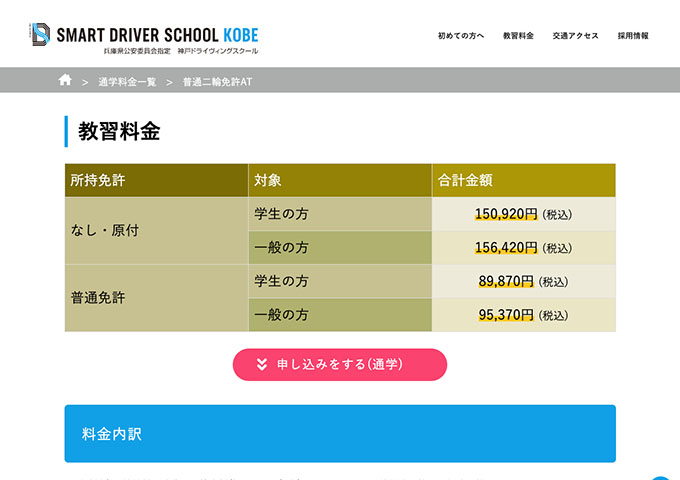 神戸ドライヴィングスクール｜普通二輪免許AT【学生料金】