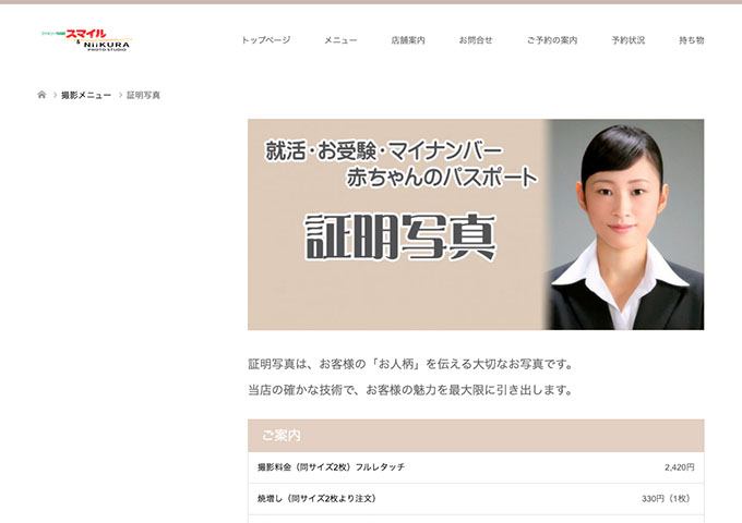 ファミリー写真館スマイル / NIIKURA PHOTO STUDIO｜証明写真