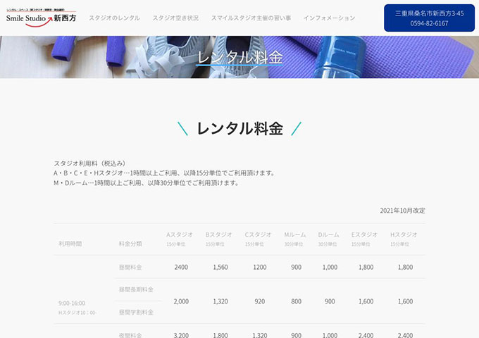Smile Studio 新西方｜レンタル料金【学割料金】