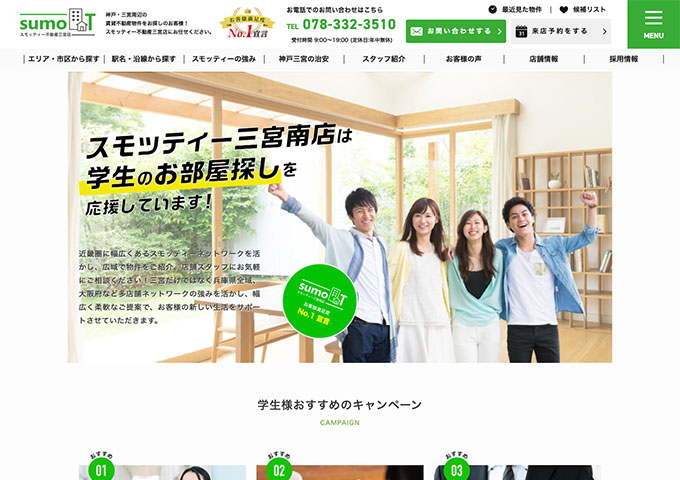 スモッティー 三宮南店｜学生のお部屋探し