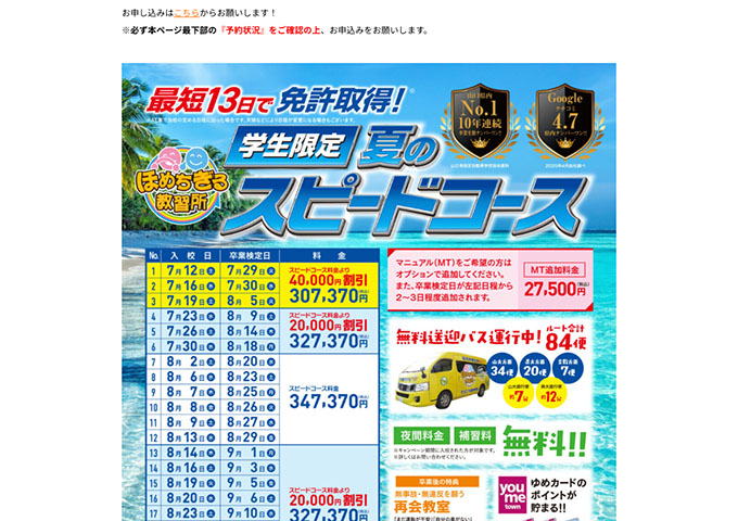 そうごう自動車学校【〈学生限定〉夏のスピードコース】