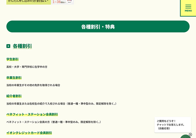 桑園自動車学校【学生割引】