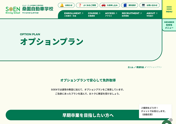 桑園自動車学校【学生安心プラン】