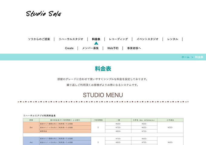 Studio Sola【学割】