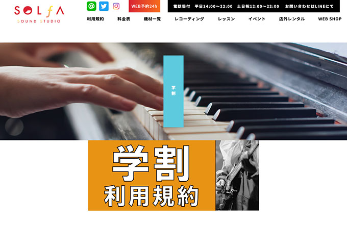 STUDIO SOLfA【学割について】