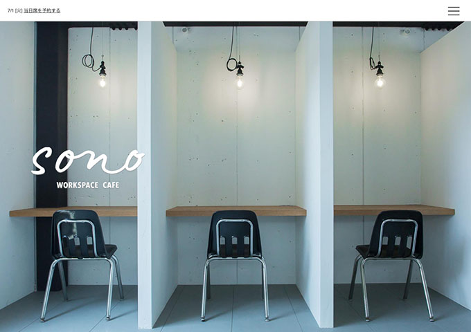sono【〈3時間パック、6時間パック〉学生料金】