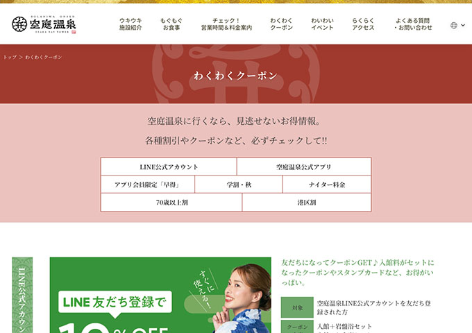 空庭温泉【学割・秋】