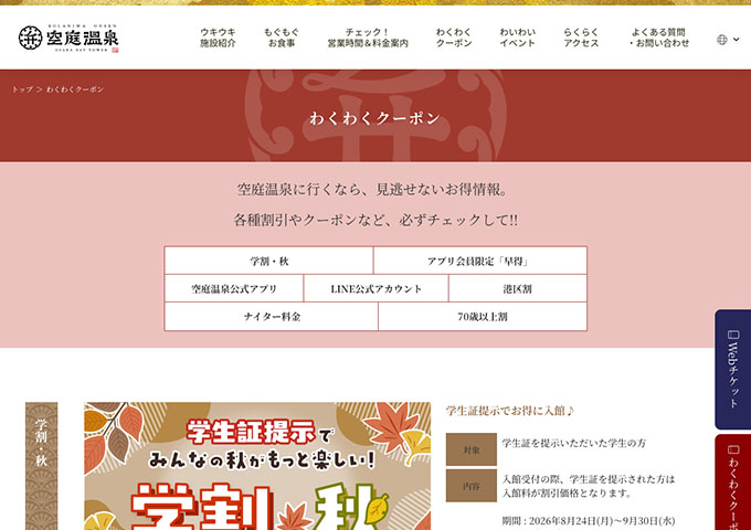 空庭温泉【学割・秋】