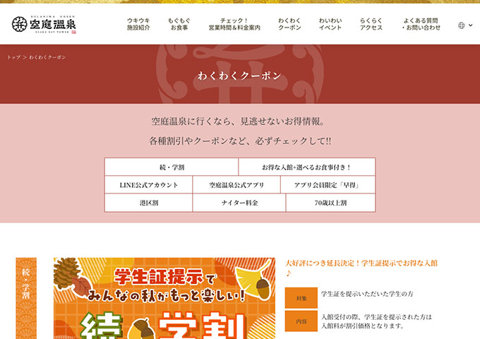 空庭温泉【続・学割】