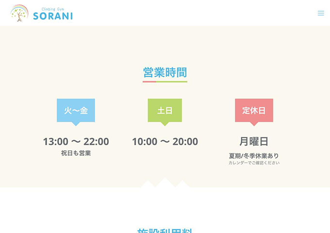 Climbing Gym SORANI【学生料金】