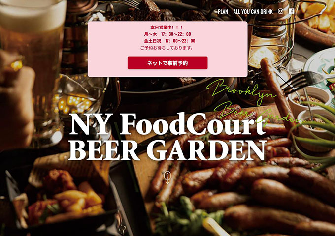 NY FoodCourt BEER GARDEN〈そらのガーデン〉【\日曜日から木曜日限定！/学割】