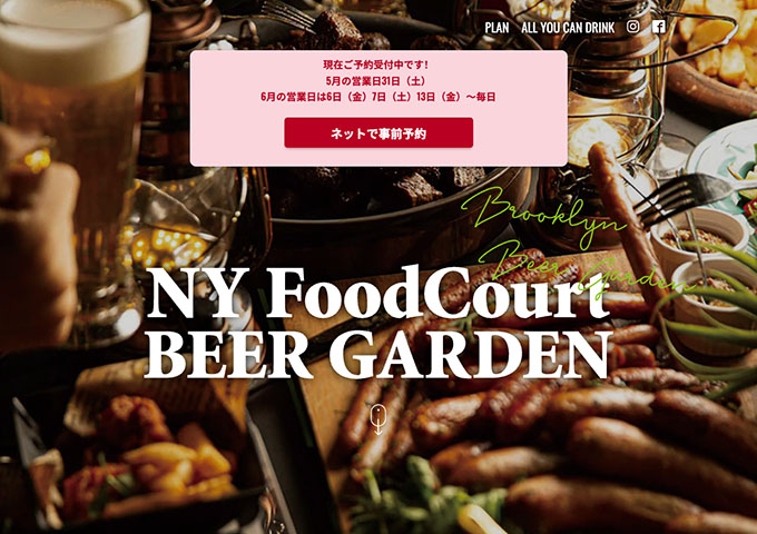 NY FoodCourt BEER GARDEN そらのガーデン【\日曜日から木曜日限定！/ 学割】