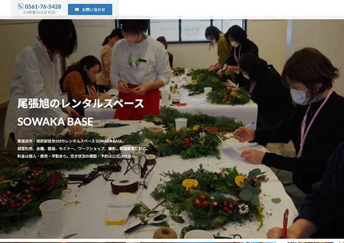 レンタルスペース SOWAKA BASE【学割プラン】
